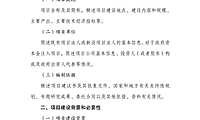 政府投资项目可行性研究报告编制通用大纲【pdf】