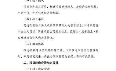 政府投资项目可行性研究报告编制通用大纲【pdf】