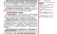 再论“地产新模式”与“财政城投化”【pdf】