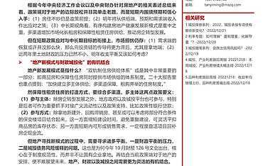 再论“地产新模式”与“财政城投化”【pdf】