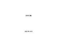 航空航天产业链研究报告-冯申-2022.10-176页【pdf】