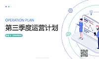 新媒体运营季度工作计划(模板)【pdf】