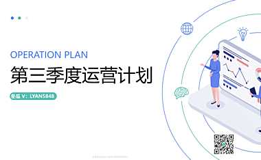 新媒体运营季度工作计划(模板)【pdf】