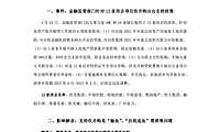 监管部门表态：明确救助12家房企05-【pdf】