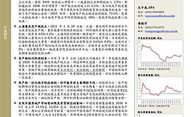 房地产行业房产税：优化地方税收结构，但可能并非主要调控手段-201803-招银国际-【pdf】