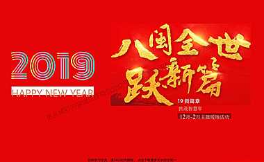 地产项目12月一2月主题暖场（八闽全世跃新主题）活动策划方案-106P「」【pdf】