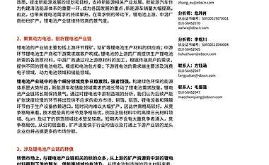 锂电池产业链相关转债梳理：探寻转债市场中的“锂”-202108-光大证券-【pdf】