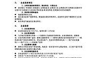 深圳_福盈中央山_营销方案_企业宣讲团购方案【pdf】