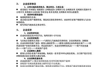 深圳_福盈中央山_营销方案_企业宣讲团购方案【pdf】