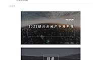 2022年绍兴房地产市场年报-同策【pdf】