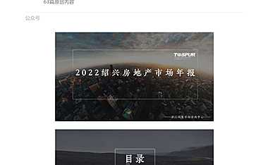 2022年绍兴房地产市场年报-同策【pdf】