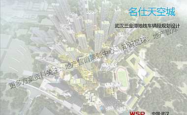 武汉三金潭车辆段上盖物业开发项目汇报（68P）【pdf】