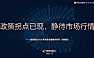政策拐点已现，静待市场行情-2022年全国楼市营销年报【pdf】