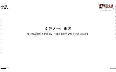 阳光城麓山悦策略提报【pdf】