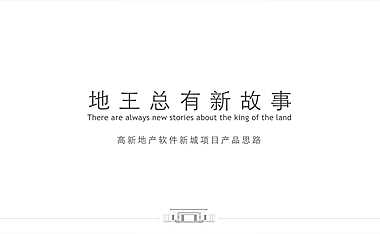 2022高新地产软件新城整合推广方案【pdf】