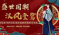 2023商业地产春节元宵汉服文化国潮市集（盛世国潮 汉风登鹭主题）活动策划方案-53P【pdf】