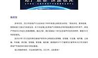 无锡市2022年房地产市场年报-政策篇—同策【pdf】