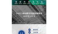 2022年金华年度楼市报告—安居客【pdf】