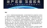 无锡市2022年房地产市场年报-城市篇报—同策【pdf】