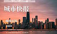 世联评估城市快报[成都]（2022年7月）【pdf】