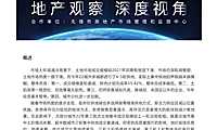 无锡市2022年房地产市场年报-土地篇-同策【pdf】