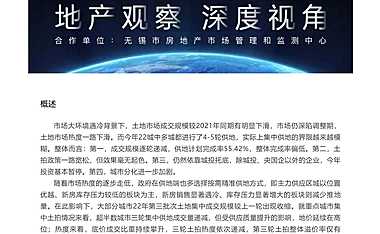 无锡市2022年房地产市场年报-土地篇-同策【pdf】