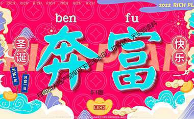 2022【奔富】双旦春节新年虎年IP美陈方案【pdf】