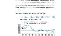 中国房地产2022年市场总结&2023年趋势展望–全年数据版【pdf】