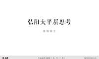 2022大平层项目竞标提报方案-127P【pdf】