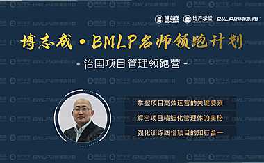 领跑计划-治国项目管理营1期1课【pdf】