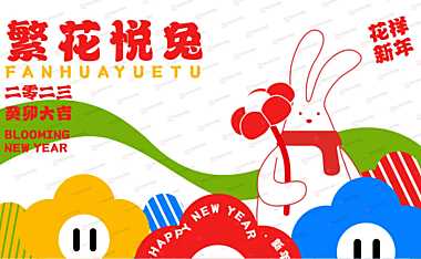 2023兔年IP繁花悦兔新年春节美陈设计方案-69P【pdf】