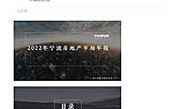 2022年宁波房地产市场年报-同策【pdf】
