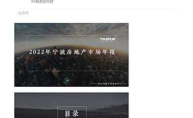 2022年宁波房地产市场年报-同策【pdf】