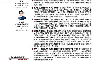 历史视角的地产再融资【pdf】