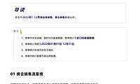 2022年1-12月吉安房企销售与项目销售排行—云房【pdf】
