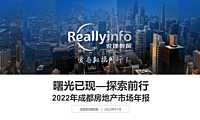 2022年成都房地产市场年报-锐理数据20230111【pdf】