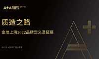 金地品牌20年提报-质造之路【pdf】
