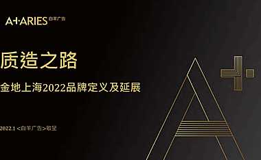 金地品牌20年提报-质造之路【pdf】