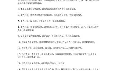 李鲆：关于流量的一些思考【pdf】