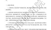 商业地产领域不动产私募基金正式落地【pdf】