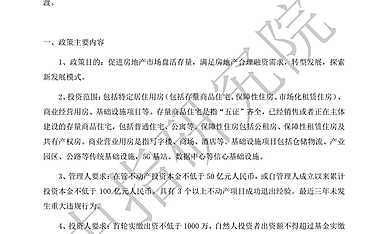 商业地产领域不动产私募基金正式落地【pdf】
