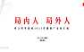2022四季悦城传播推广竞标方案【pdf】