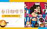 2022年地产项目春季4月月度暖场（春日咖啡节主题）活动策划方案【pdf】