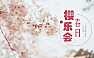 2023地产项目4月春季樱花节系列暖场（春日樱乐会主题）活动策划方案-41P【pdf】
