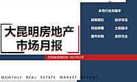 克而瑞2023年02月昆明房地产市场研究报告【pdf】