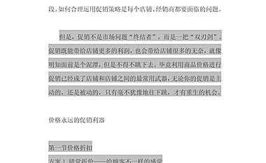 实体店的99个价格-成交-倍增策略技术 -2022-【pdf】