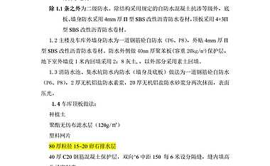 202高层住宅楼工程做法与交房标准【pdf】