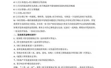 房屋交房手续及流程word【pdf】