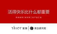 2023荣鼎奥莱C 地块第二轮产品汇报-105P【pdf】