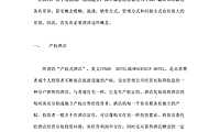 首期度假物业研究–产权酒店、分时度假酒店及酒店式公寓【pdf】